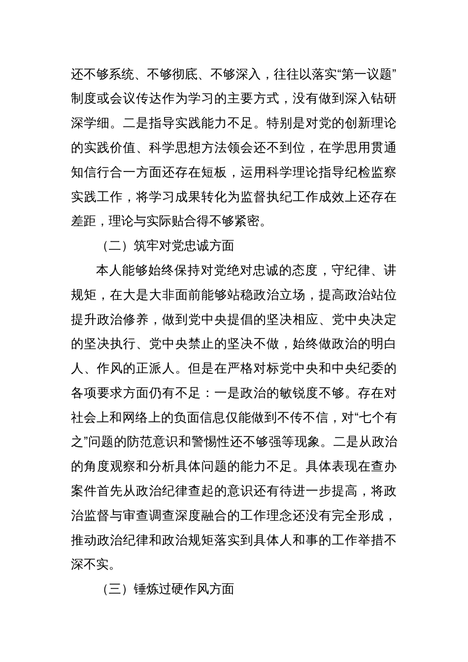 国企纪委书记教育整顿专题民主生活会发言提纲_第2页