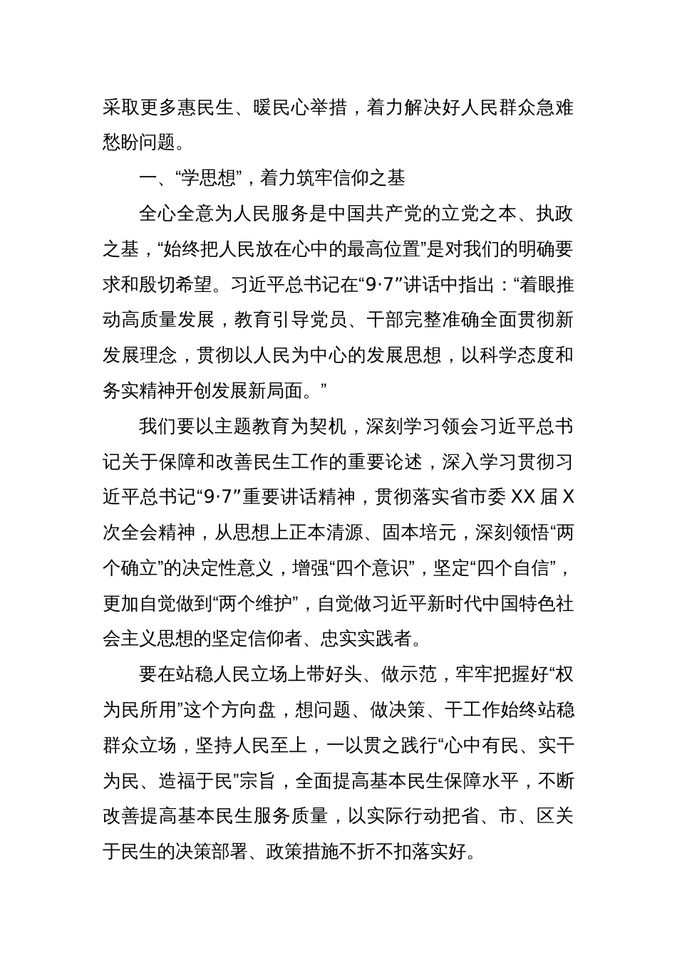 以人民为中心履职尽责研讨提纲_第2页