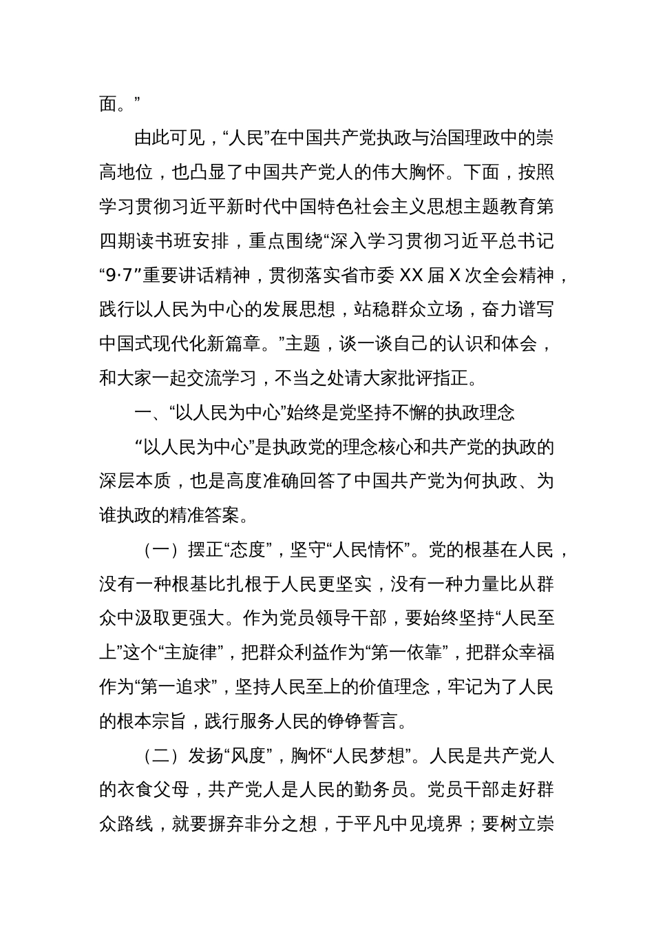 第四期读书班研讨发言提纲_第2页