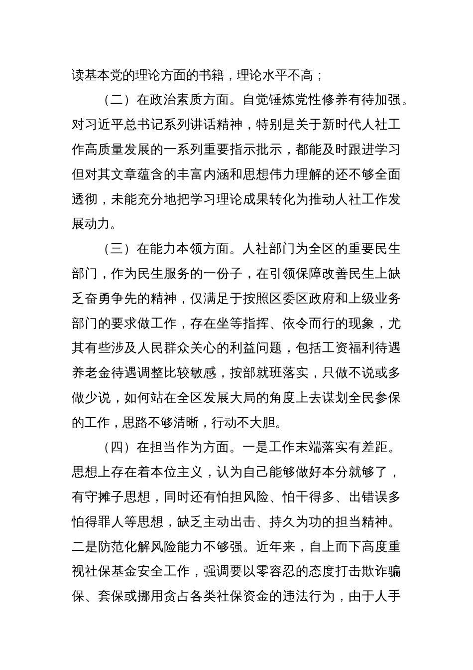 主题教育专题民主生活会对照检查材料（一）_第2页