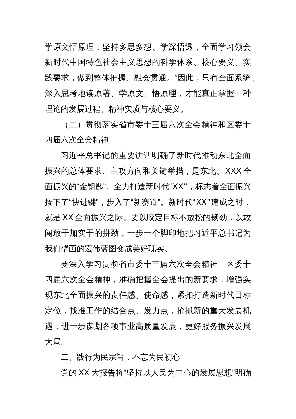 牢牢把握新时代重要使命奋力实现高质量发展新突破专题研讨_第2页