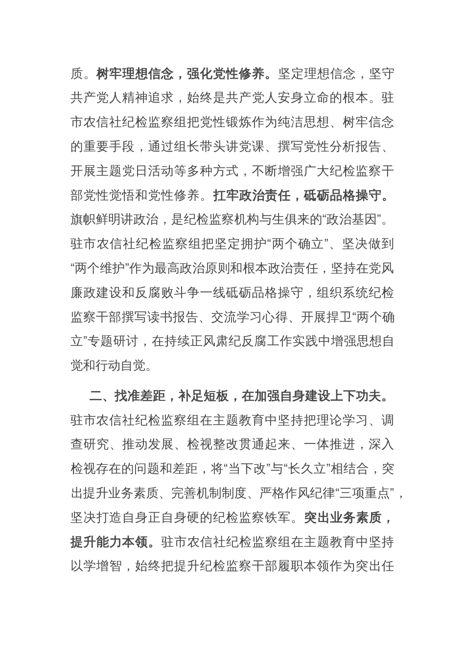 座谈交流发言：学深细悟做实主题教育 推动纪检监察工作高质量发展_第2页