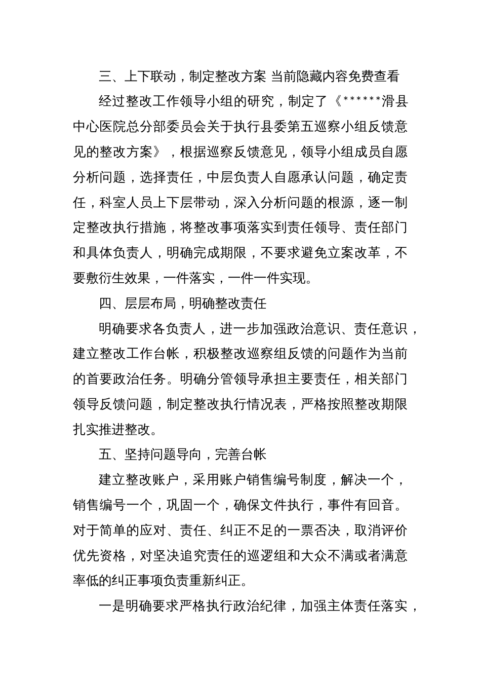 医院巡查反馈意见_第2页