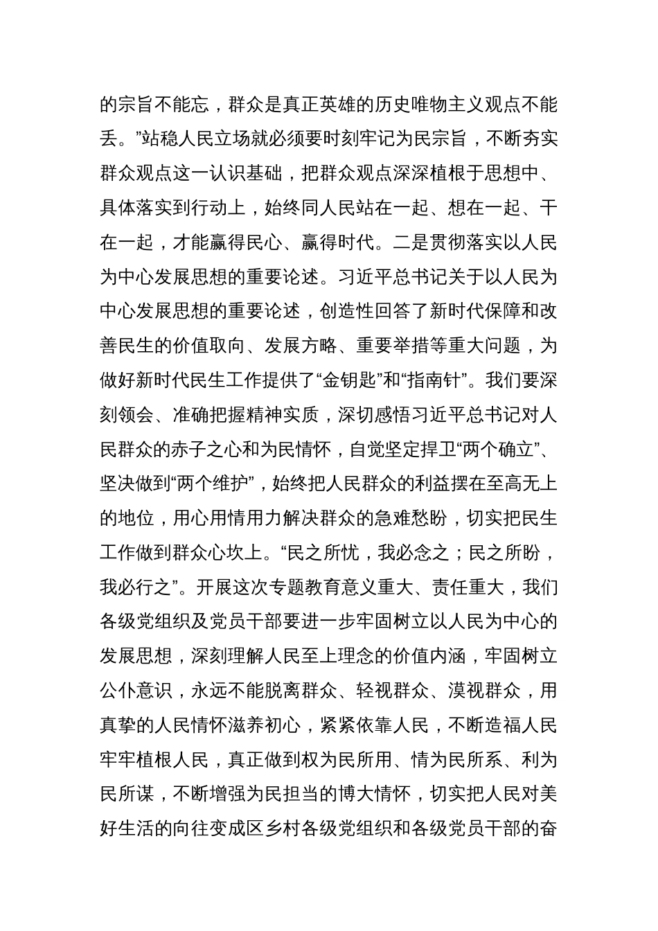 践行以人民为中心发展思想切实将民生工作深入群众民心专题研讨_第2页