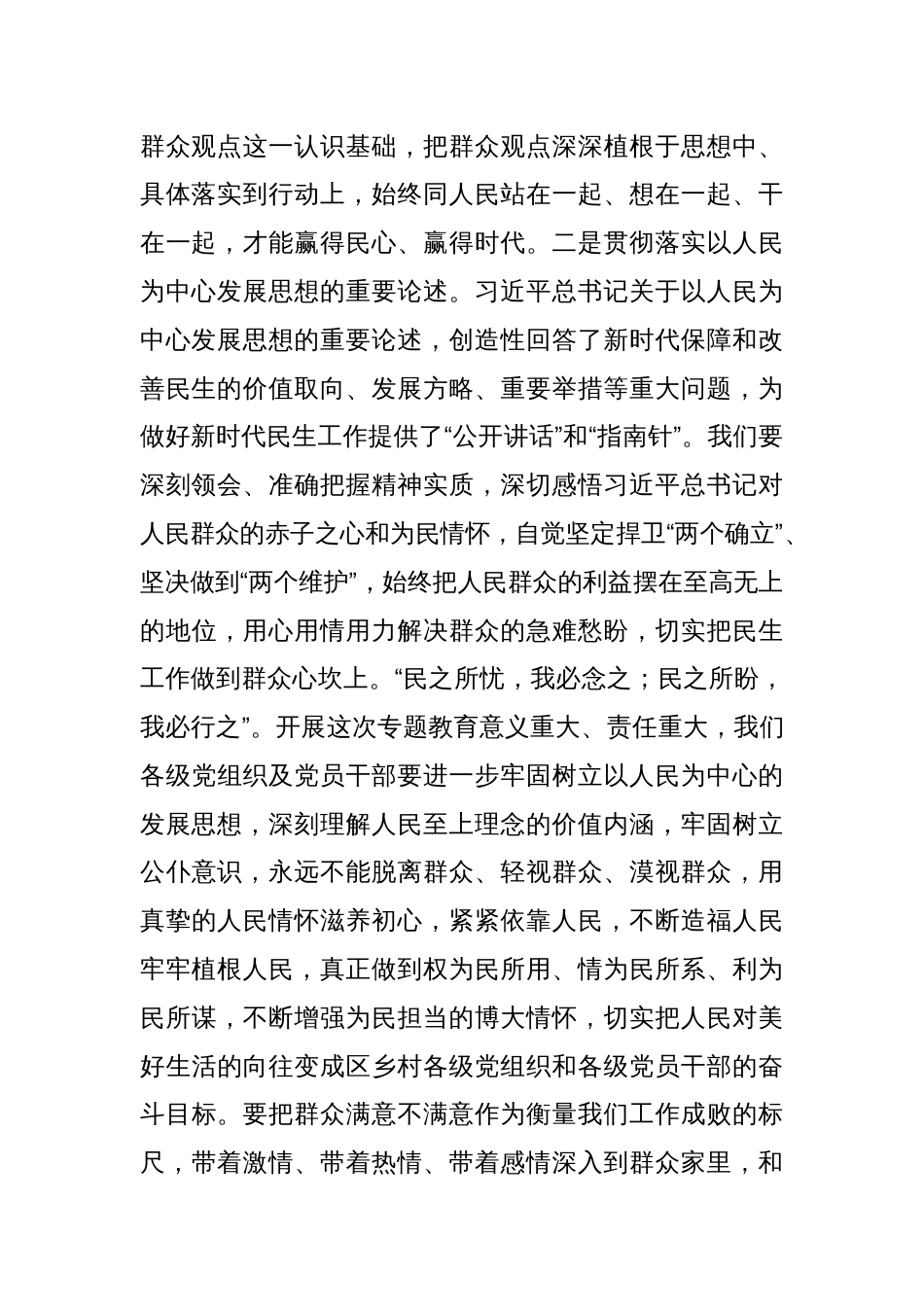 在“践行以人民为中心发展思想”专题研讨会上的交流发言_第2页