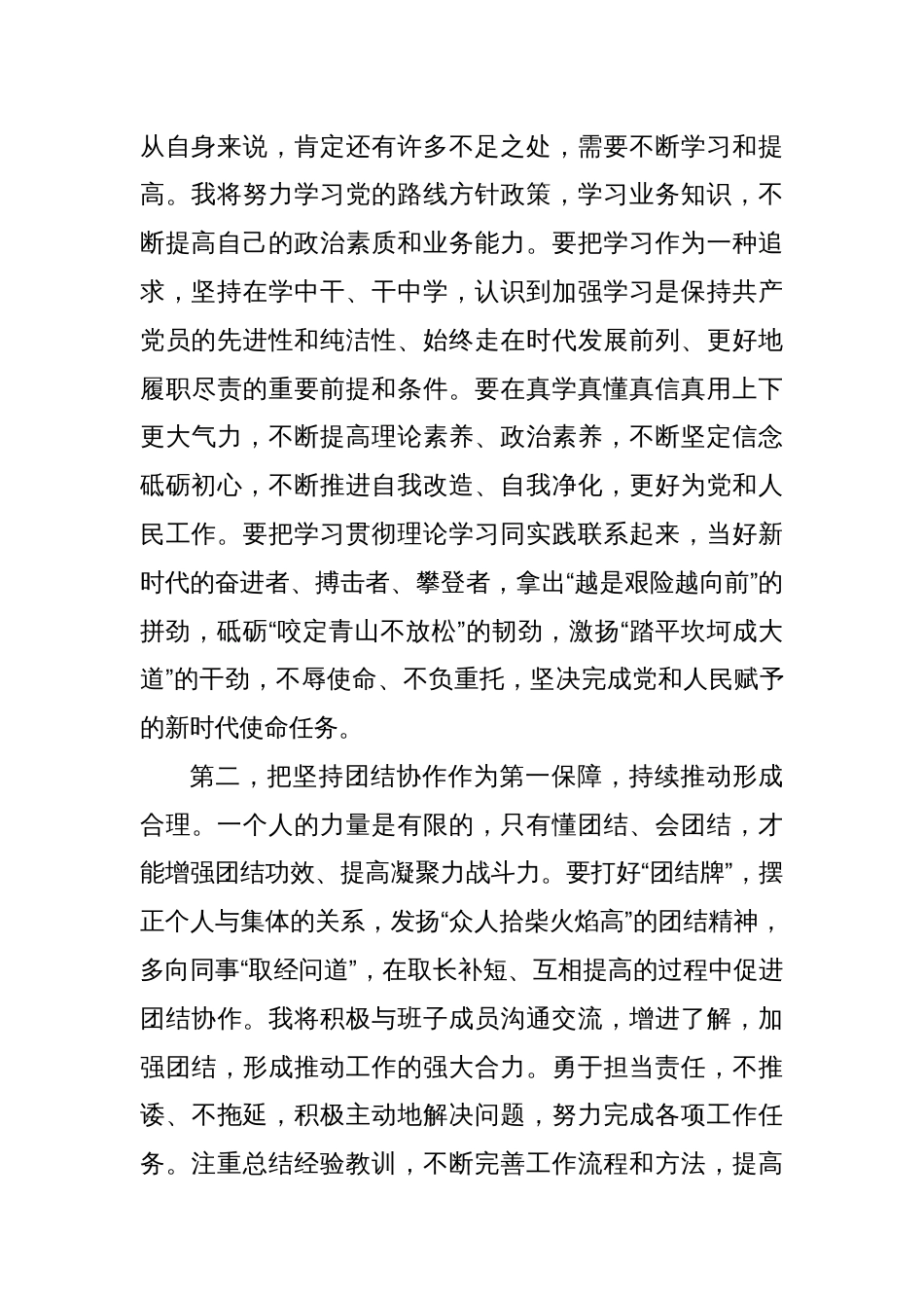 在新任领导干部座谈会上的表态发言提纲_第2页