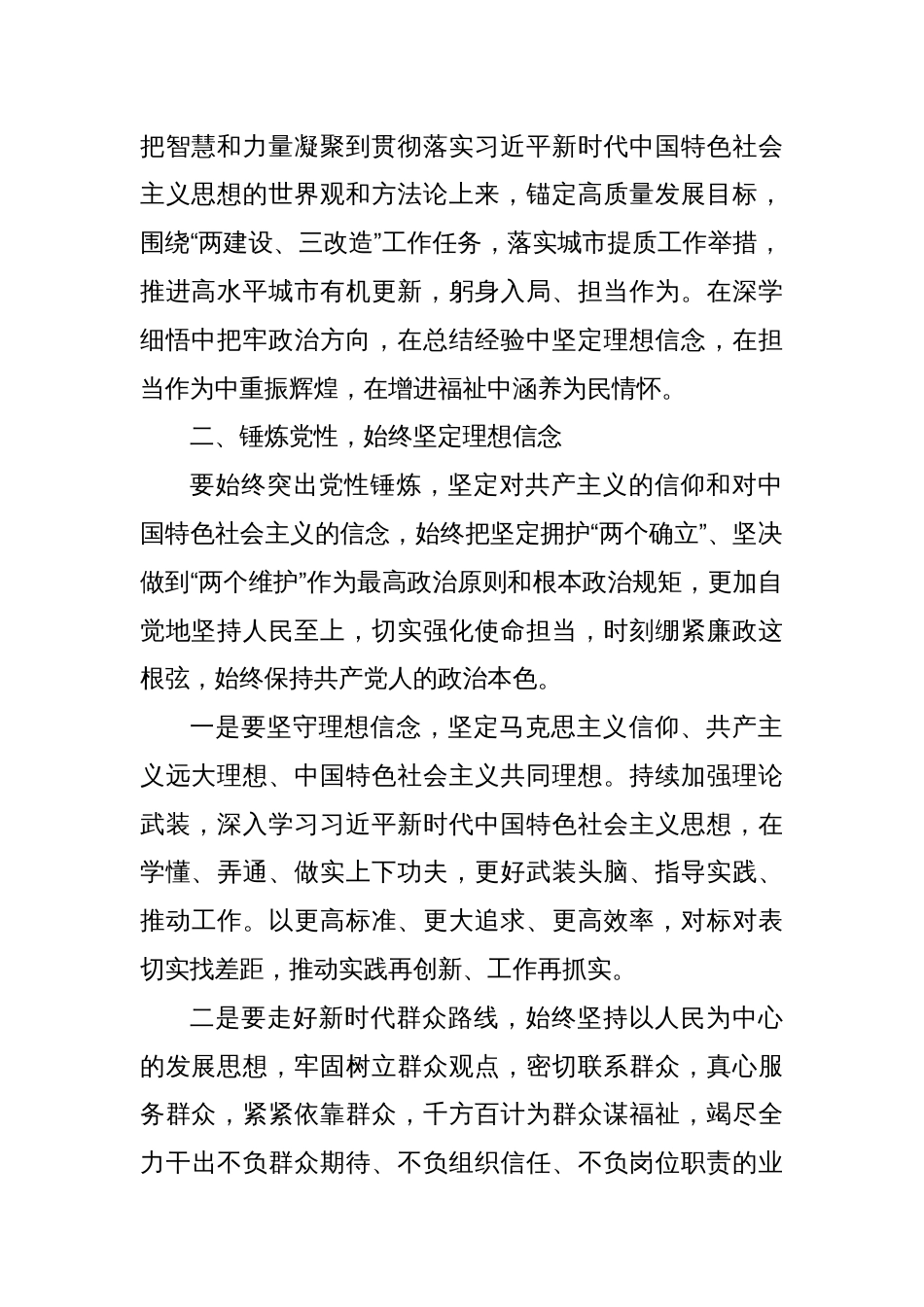 交流发言：把民生工程的“建设清单”变成群众的“幸福账单”_第2页