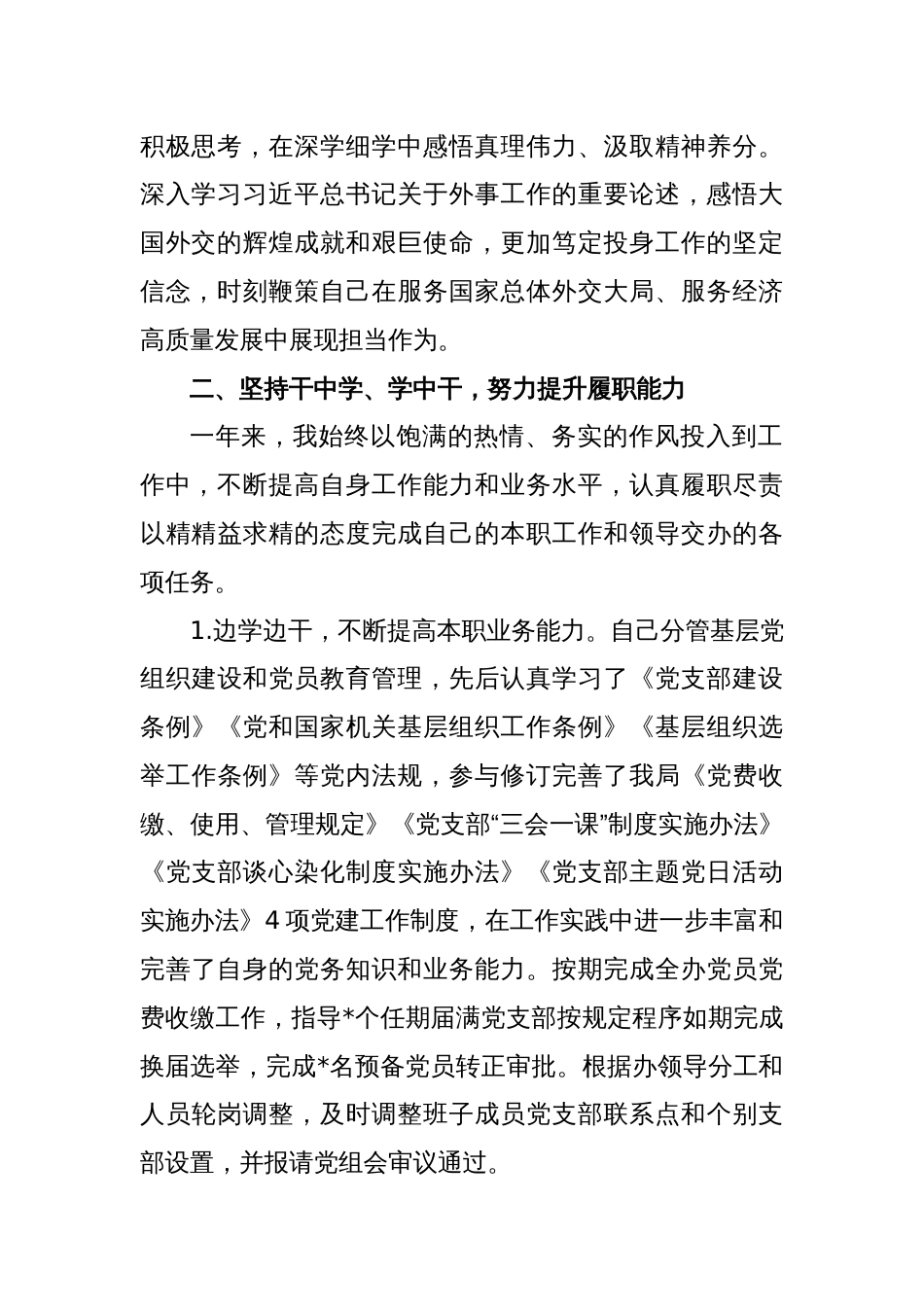 2023年公务员个人工作总结_第2页