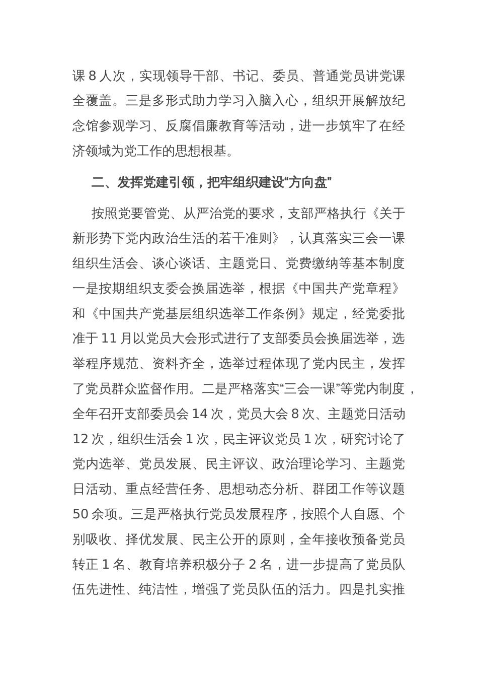 基层党支部书记2023年度述职报告_第2页