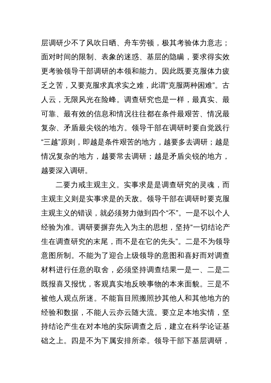 研讨发言：做正确的调查研究须“四要”_第2页