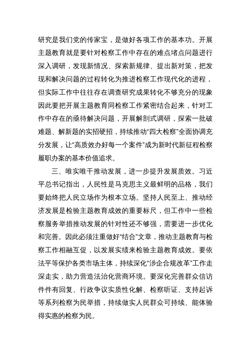 交流发言：切实把学习成果有效转化为法律监督实践_第2页