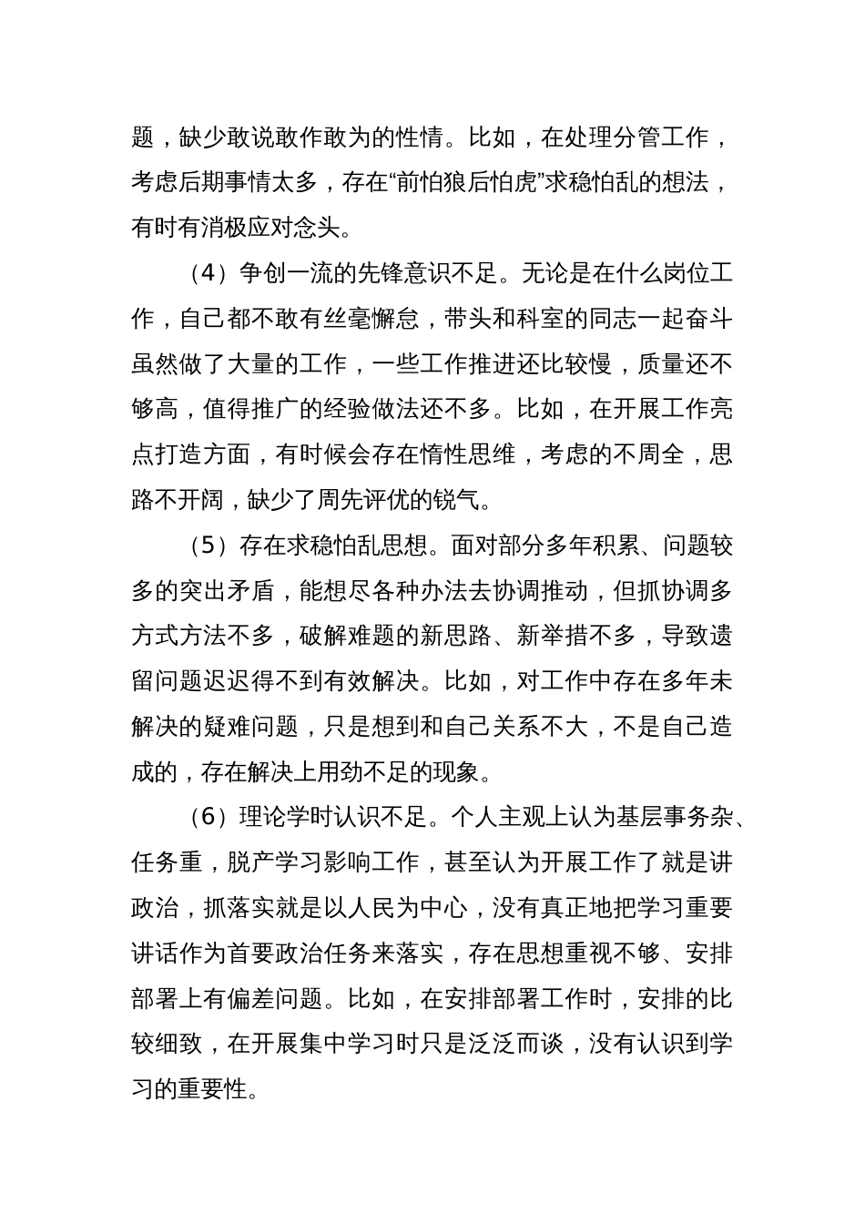 主题教育专题民主生活会个人发言提纲检视剖析问题清单（12条）_第2页