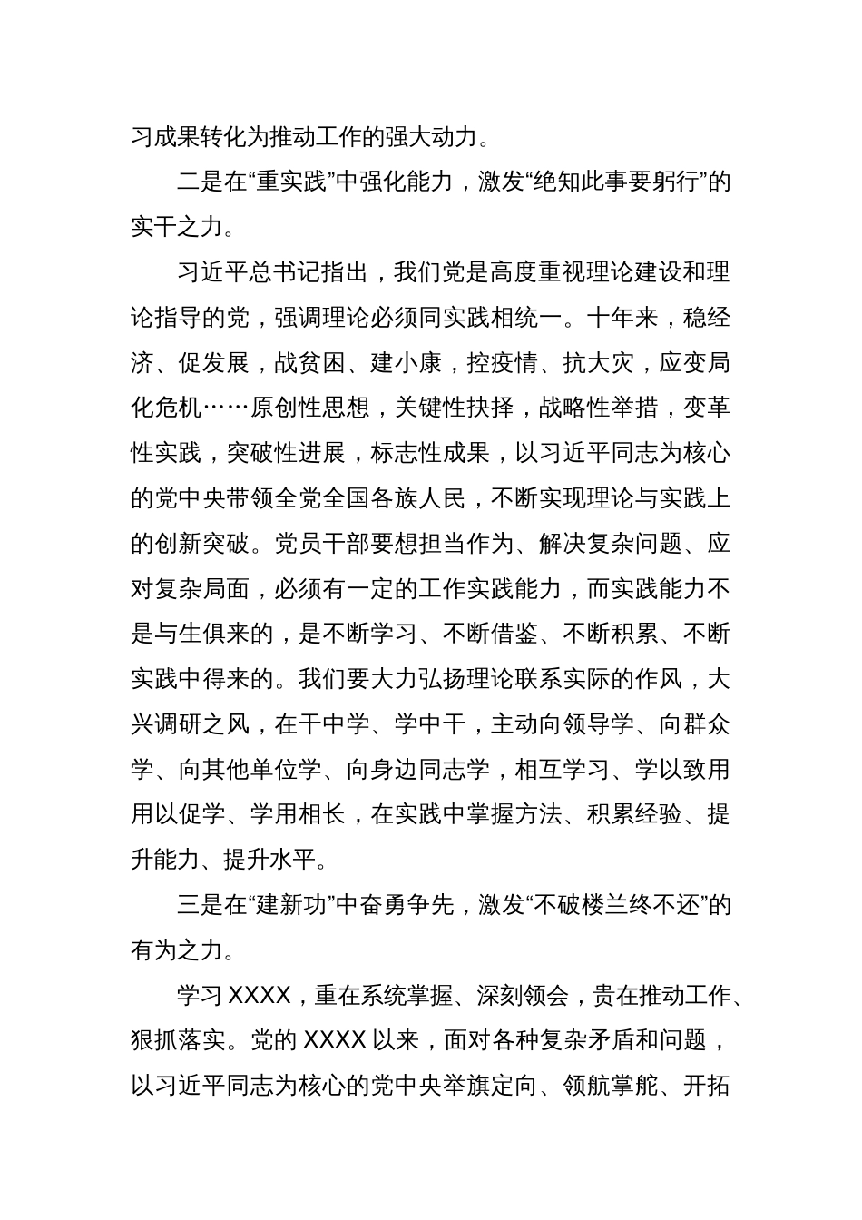 主题教育专题民主生活会学习研讨发言材料_第2页