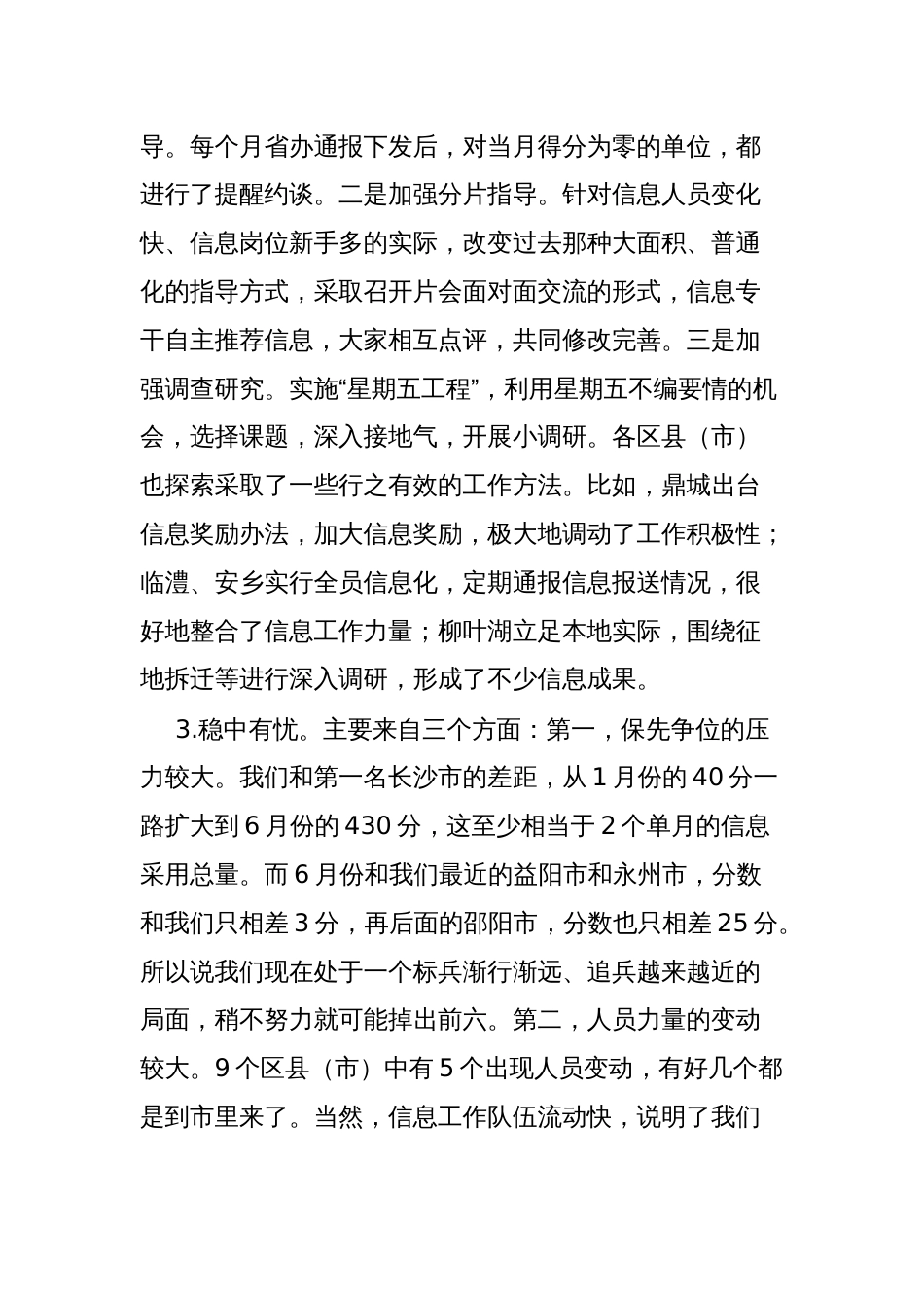 在全市党委信息工作调度会上的发言_第2页