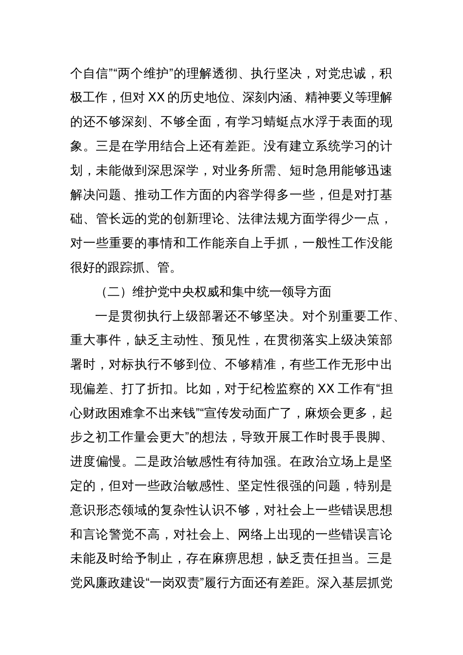 纪检监察干部2023年专题民主生活会个人对照检查发言材料（最新6个方面+案例剖析查摆）_第2页