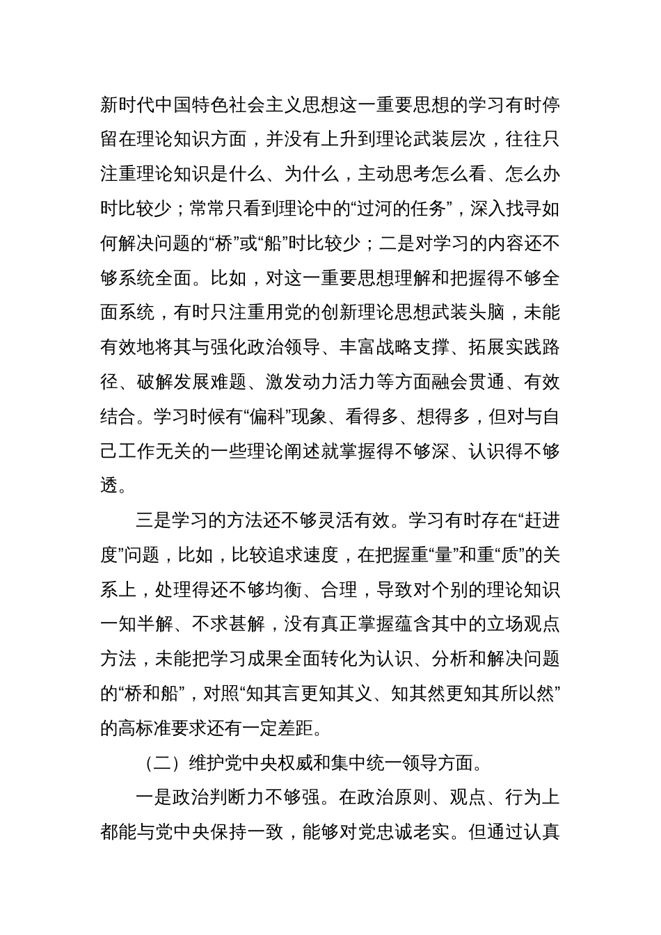 第一书记学习贯彻主题教育专题民主生活会个人发言提纲_第2页