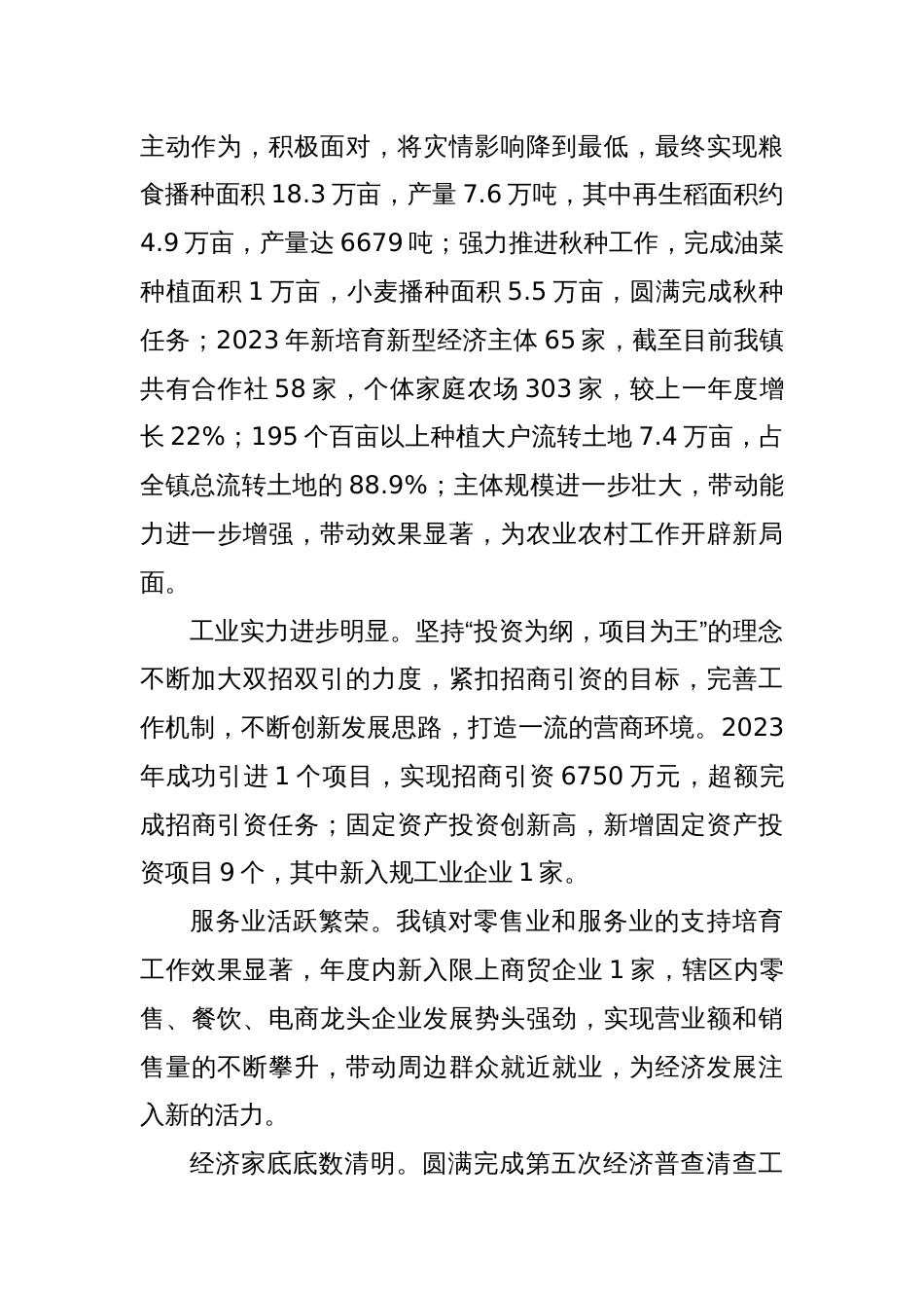XX县XX镇2023年度工作总结_第2页