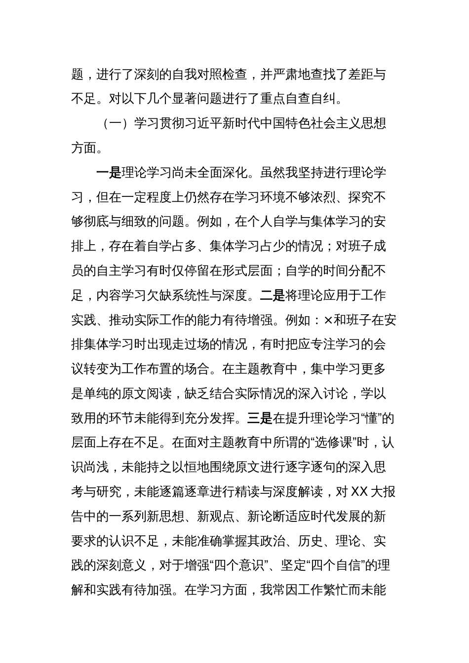 2023年度主题教育专题民主生活会个人对照检查材料 (3)_第2页