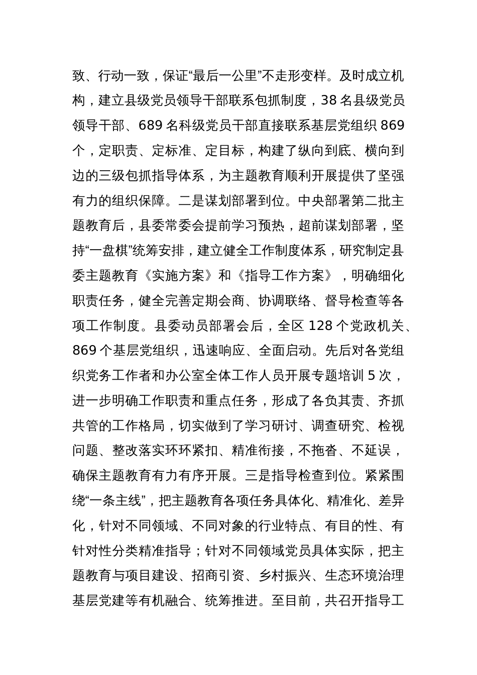 县委主题教育评估自查报告_第2页