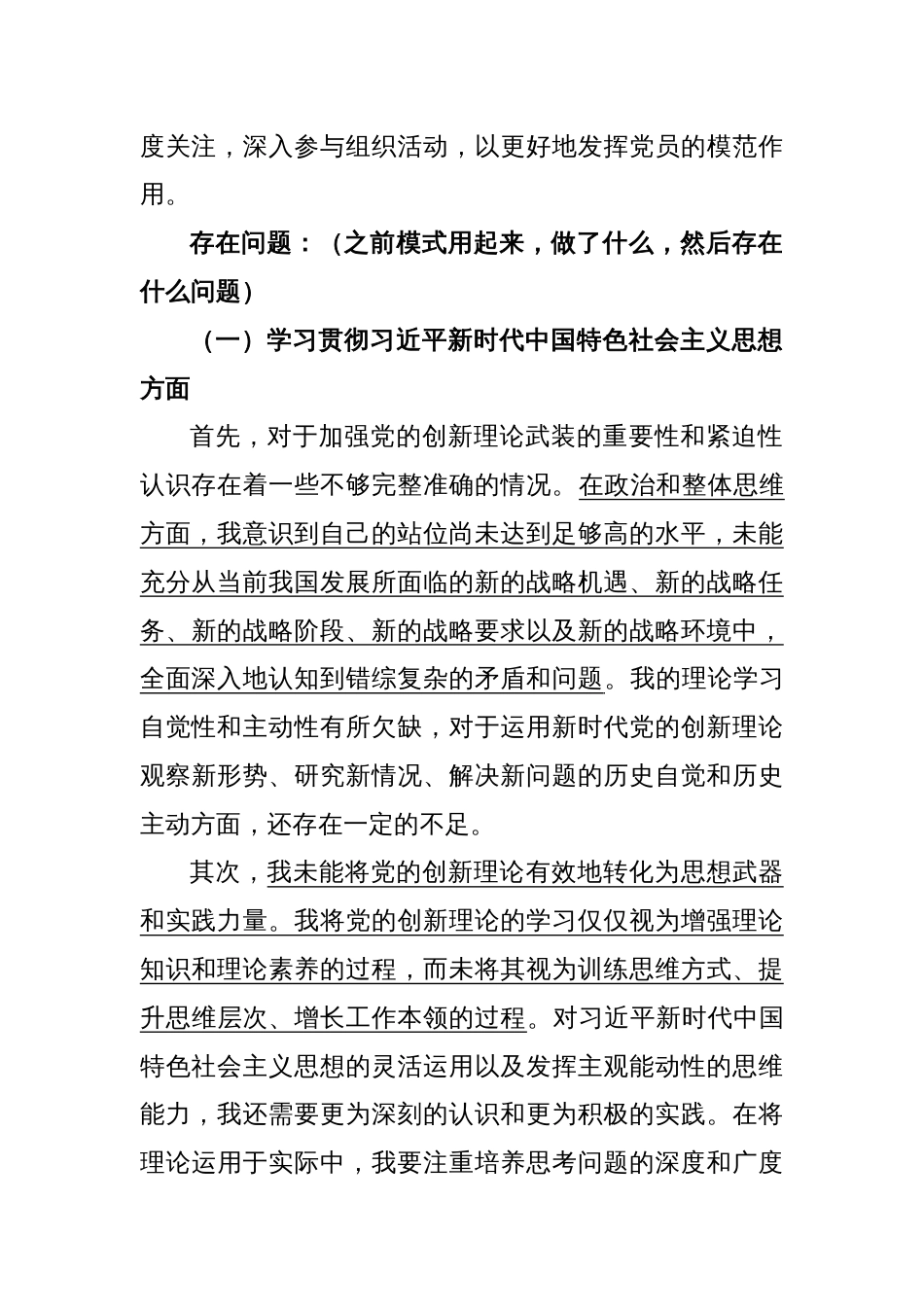 2023年度第二批主题教育专题民主生活会个人发言思路（新6个对照方面）_第2页