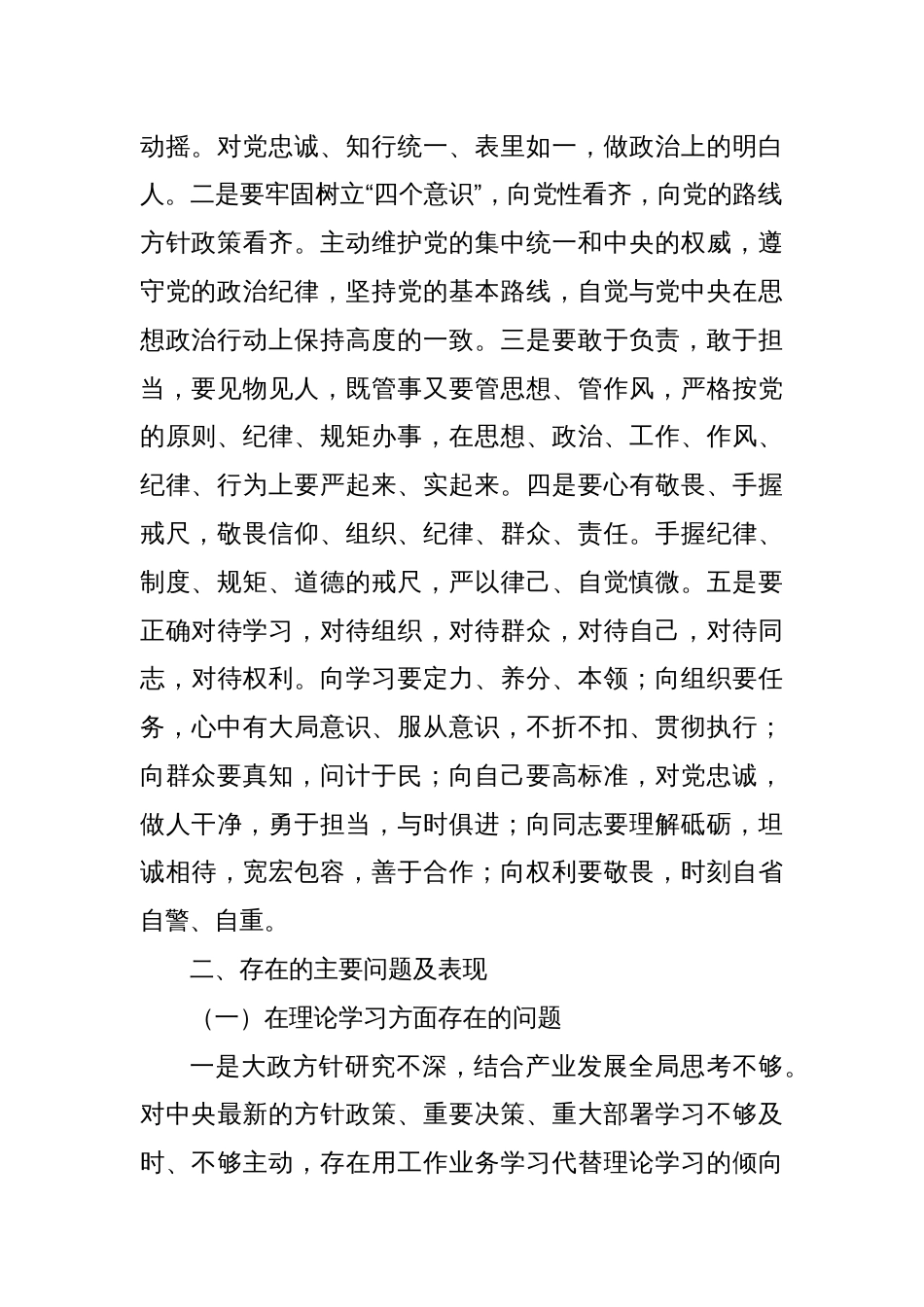 主题教育专题民主生活会个人发言提纲（集团党委书记、董事长）_第2页