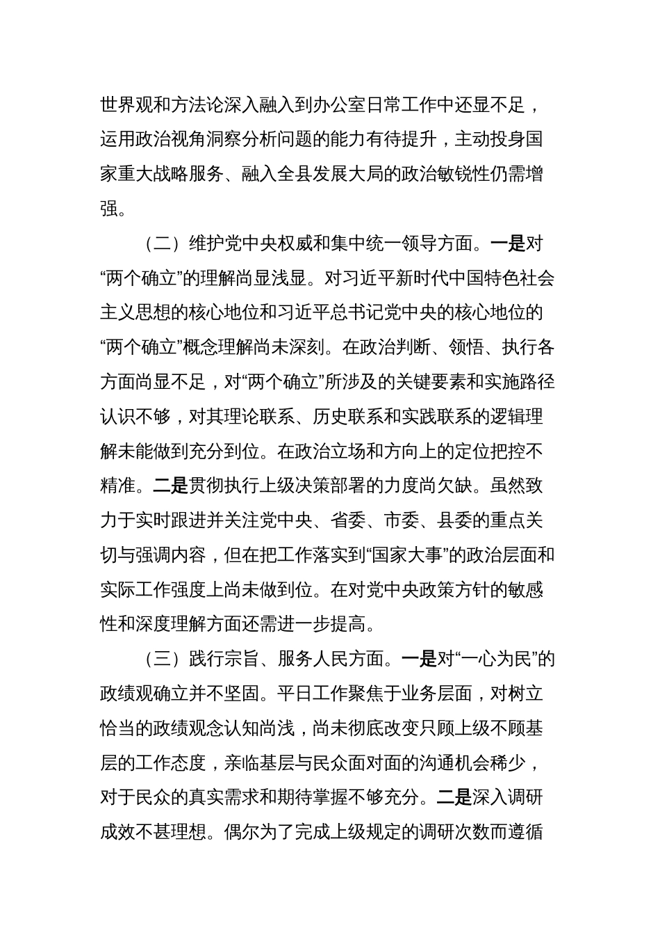 2023年度主题教育专题民主生活会个人对照检查材料 (4)_第2页