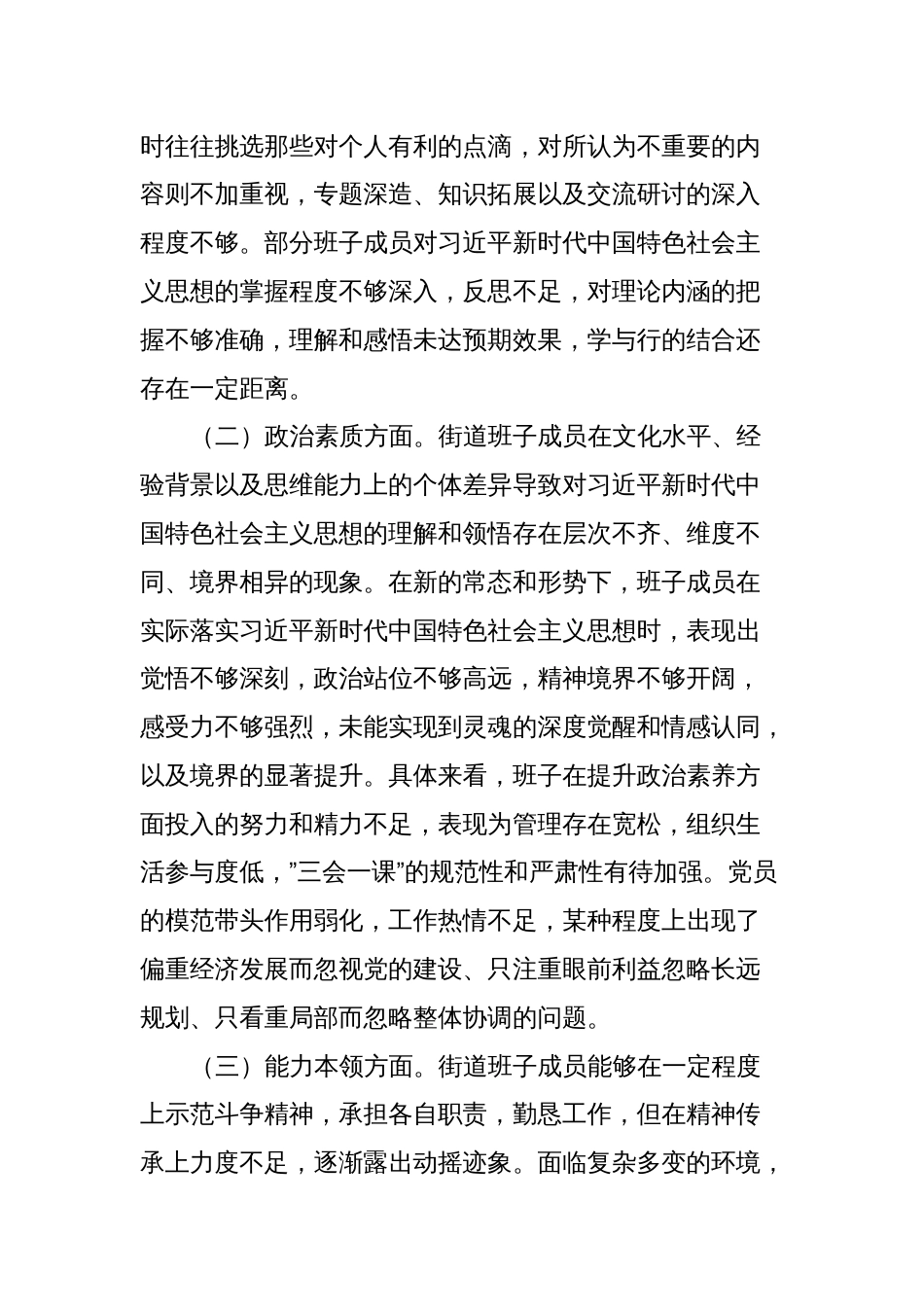 2023年度主题教育专题民主生活会个人对照检查材料 (2)_第2页