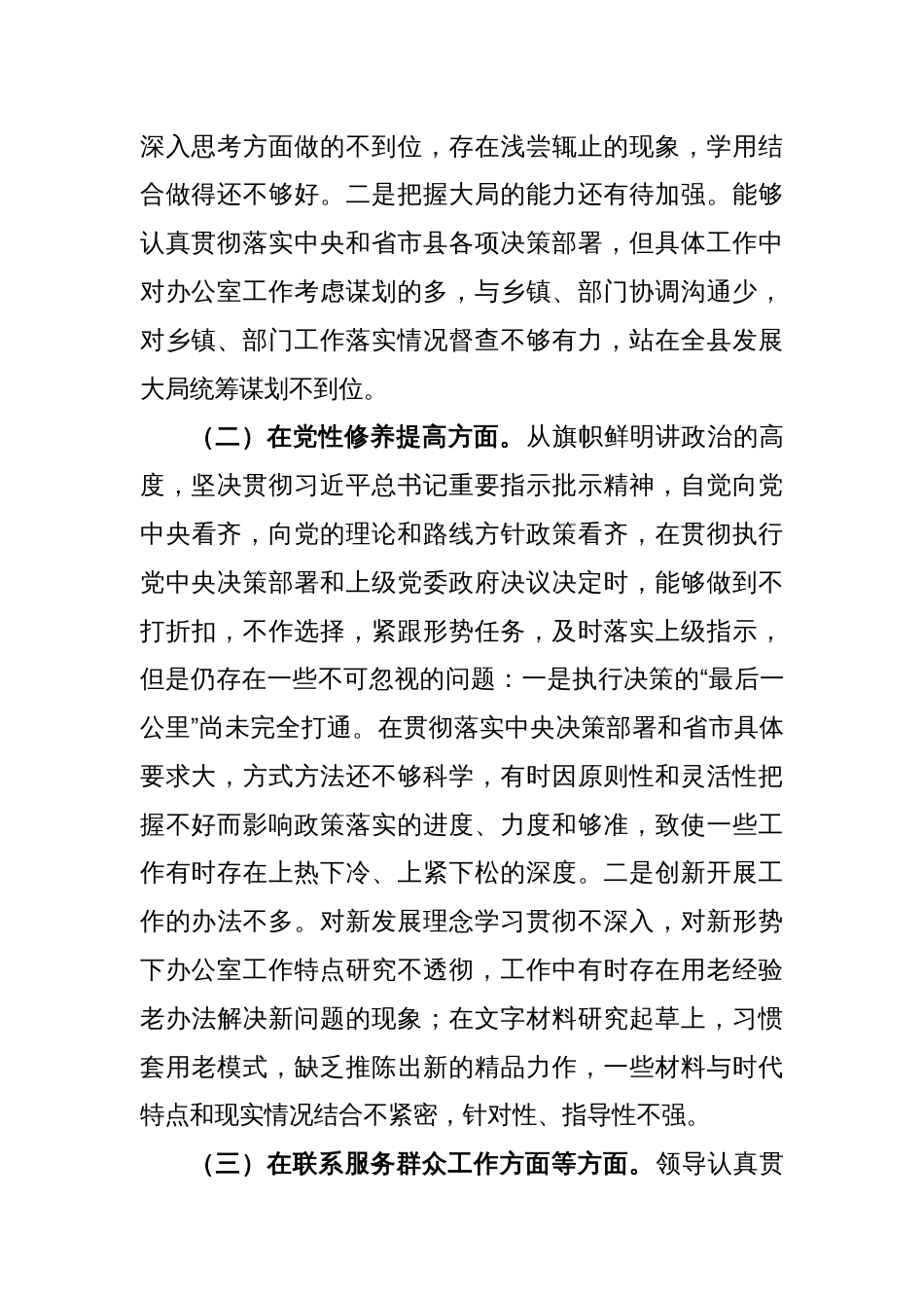 2023年度组织生活会XXX班子成员对照检查材料_第2页