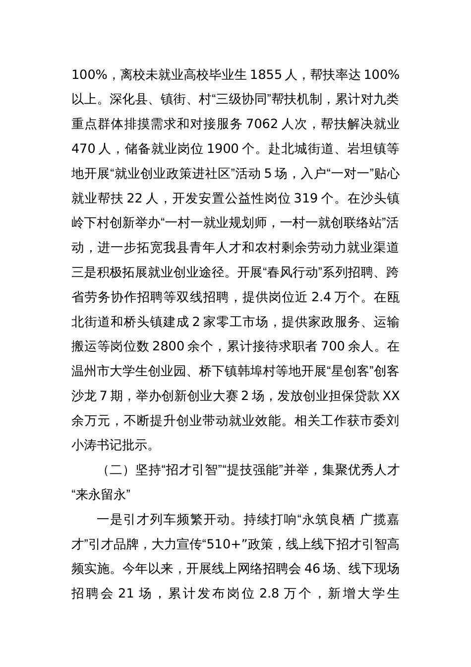 县人力资源和社会保障局2023年工作总结和2024年工作思路_第2页
