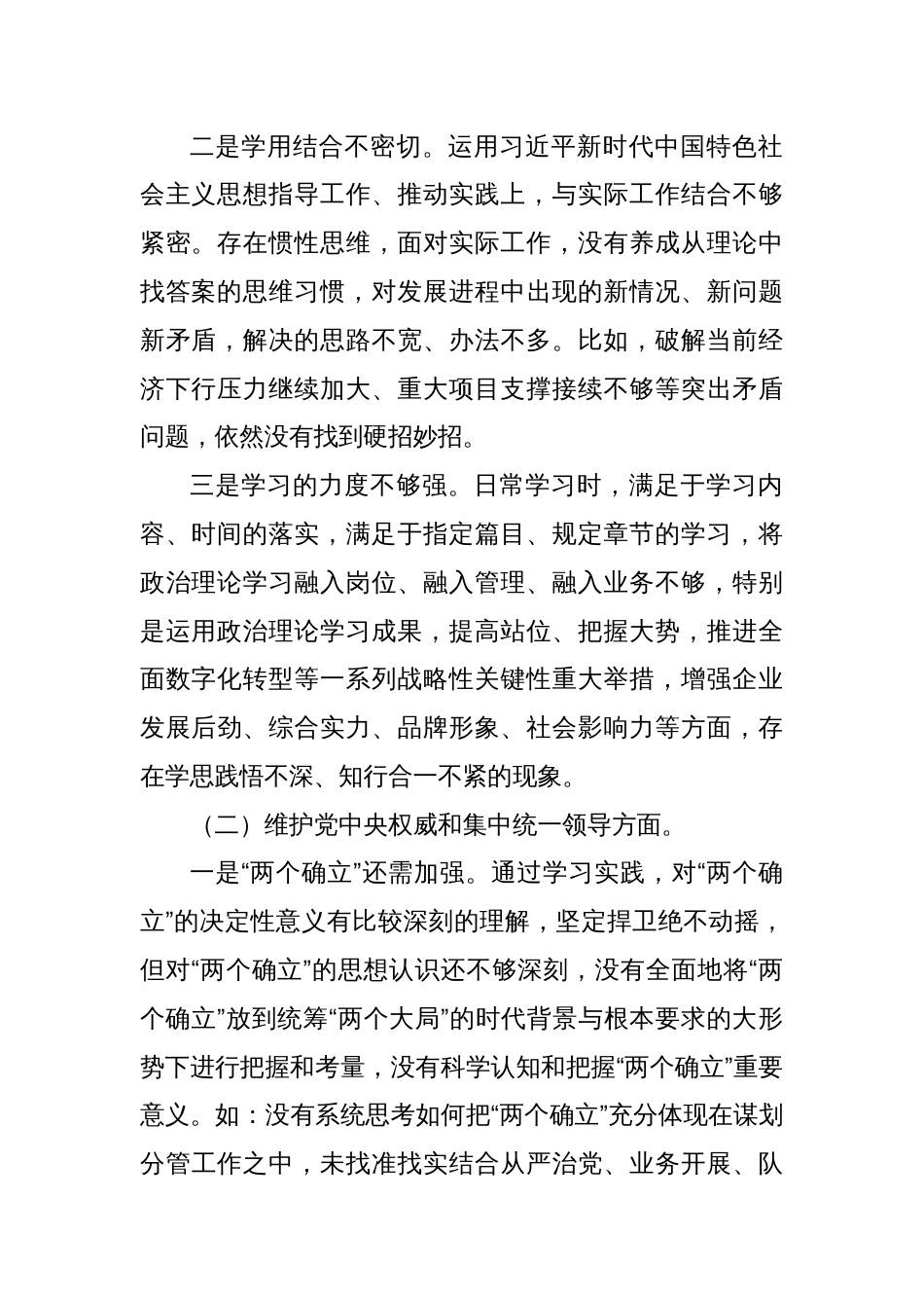 2023年领导干部主题教育专题民主生活会个人对照检查材料（2）_第2页