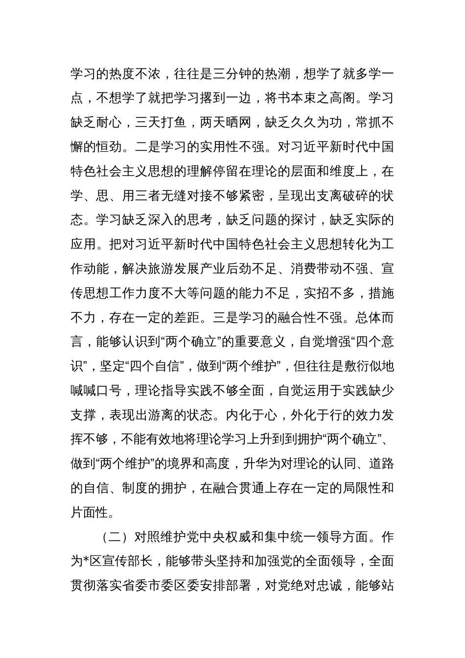 区委常委、宣传部长2023年度主题教育专题民主生活会个人发言提纲_第2页