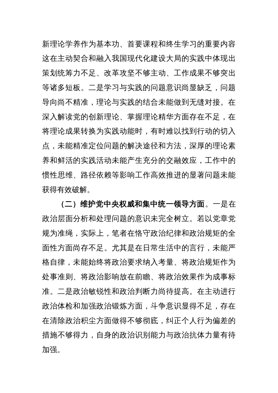 2023年度主题教育专题民主生活会个人对照检查材料（4）_第2页