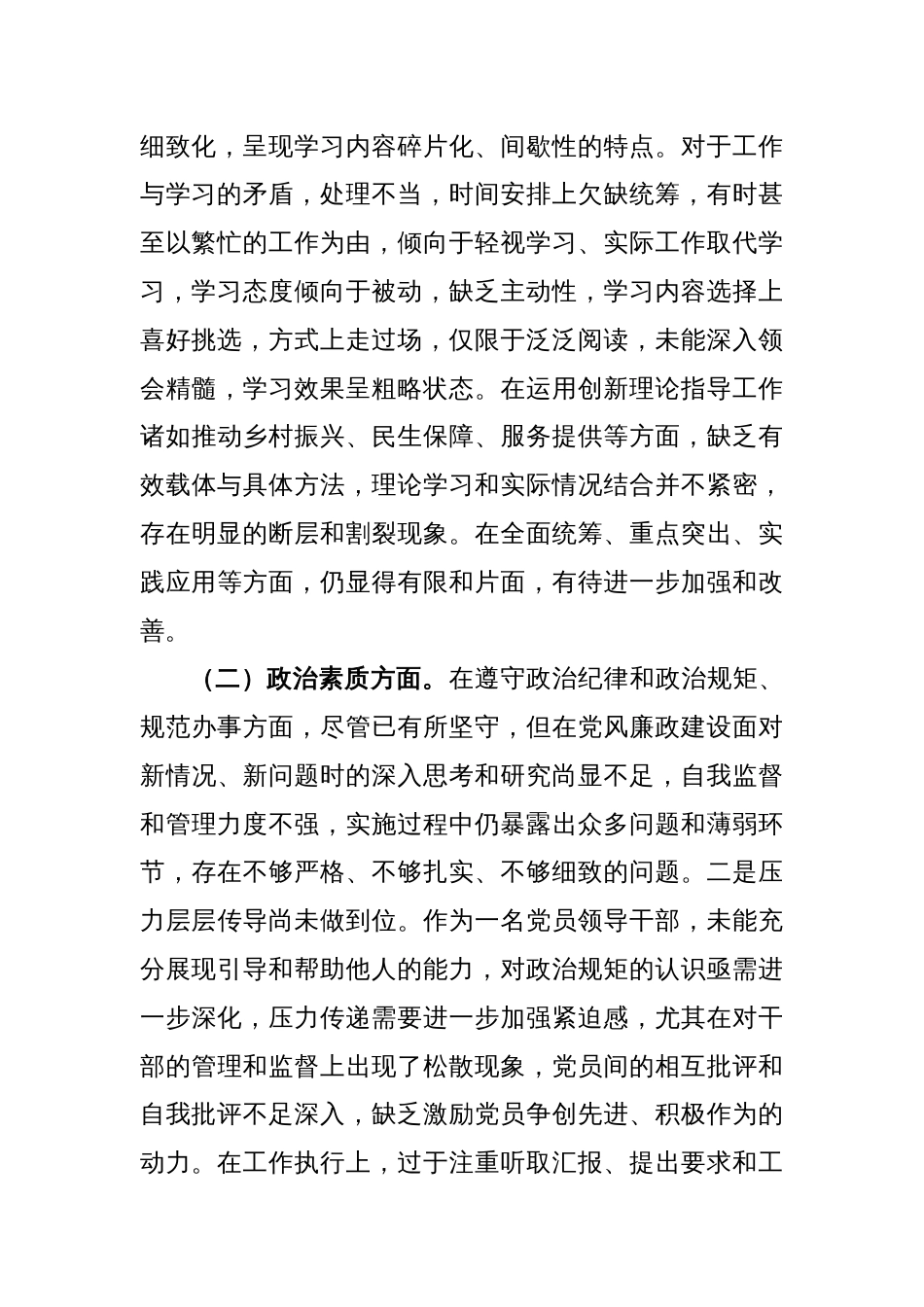2023年度主题教育专题民主生活会个人发言提纲（2）_第2页