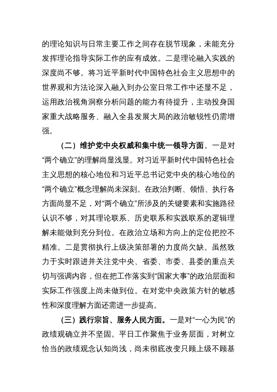 2023年度主题教育专题民主生活会个人对照检查材料（5）_第2页