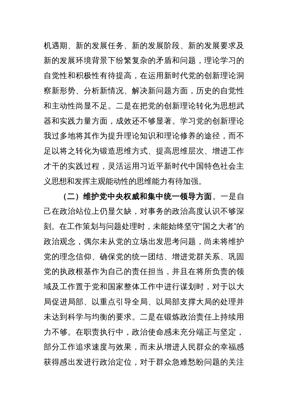 第二批主题教育专题民主生活会个人发言提纲（4）_第2页