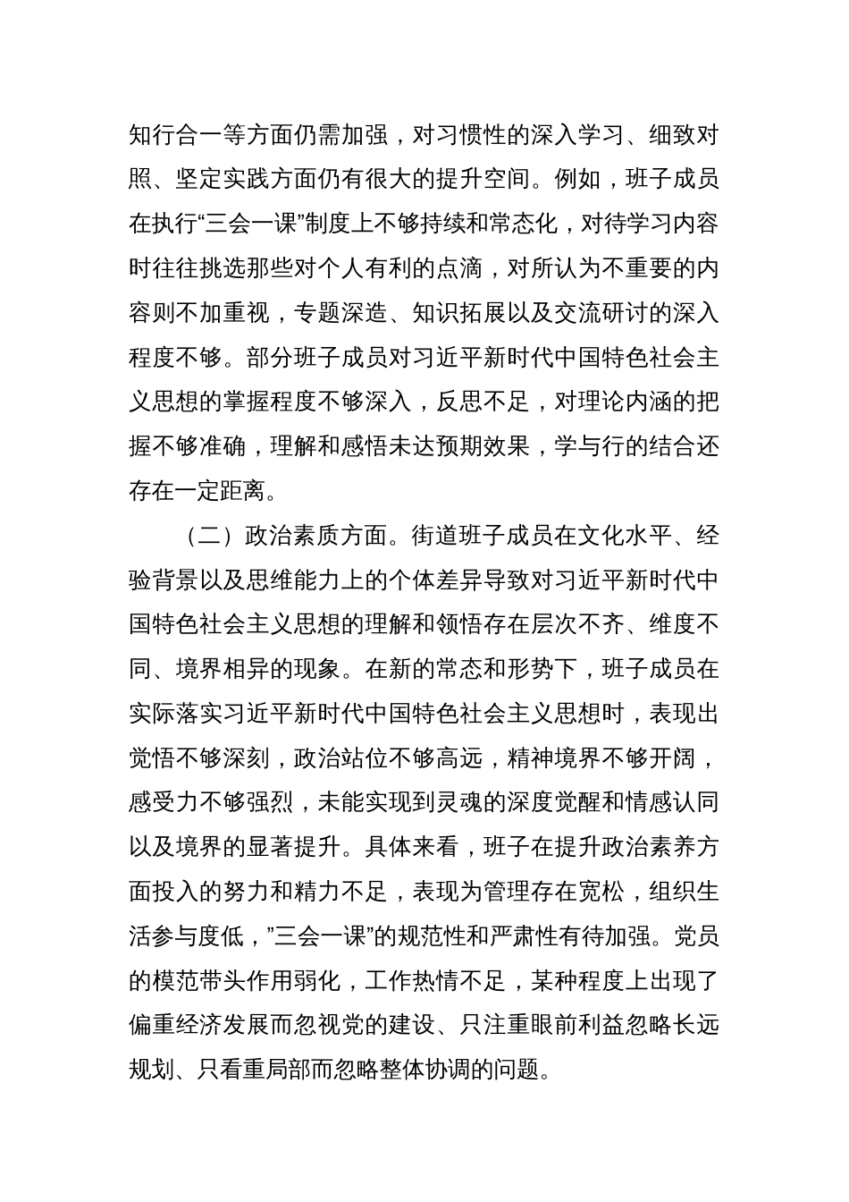 2023年度主题教育专题民主生活会个人对照检查材料（3）_第2页