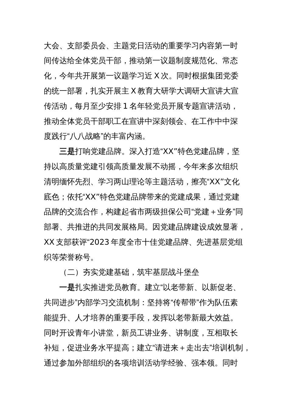 2023年党支部党建工作总结_第2页
