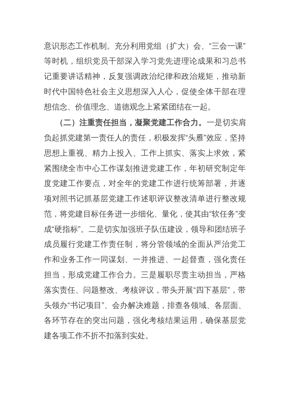 书记2023年抓基层党建工作述职报告_第2页