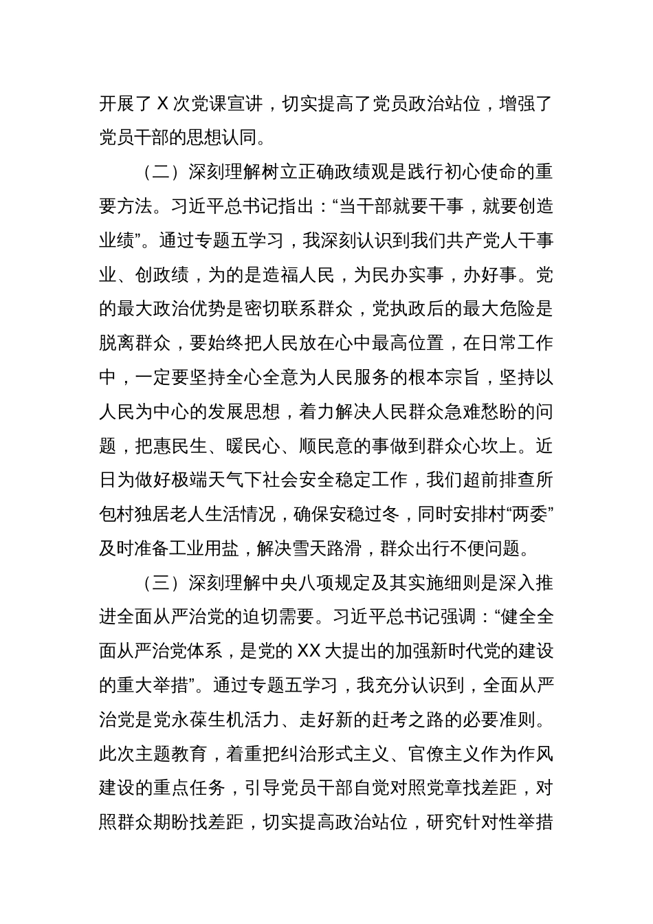 学习贯彻2023年主题教育专题五交流研讨发言提纲_第2页