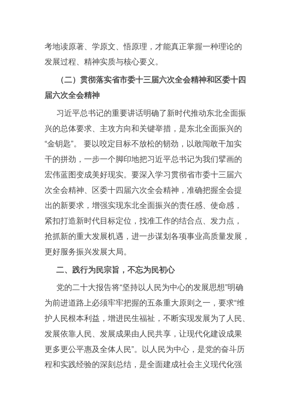 专题研讨材料：牢牢把握新时代重要使命 奋力实现高质量发展新突破_第2页