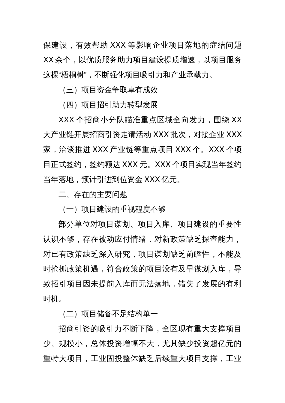 关于推动重大项目建设促进经济高质量发展的调研报告_第2页