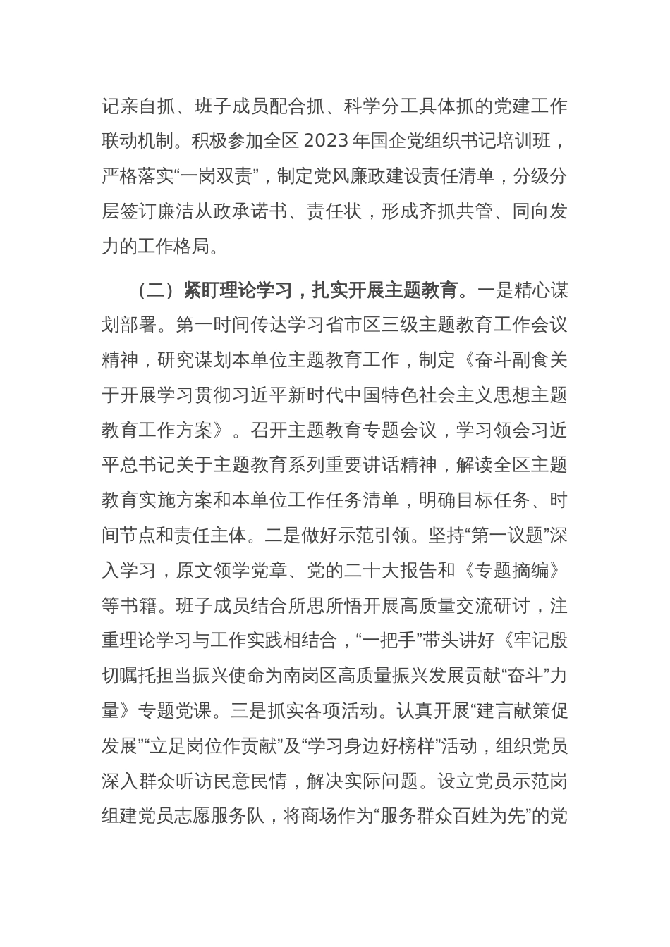 2023年国企党支部党建工作总结_第2页