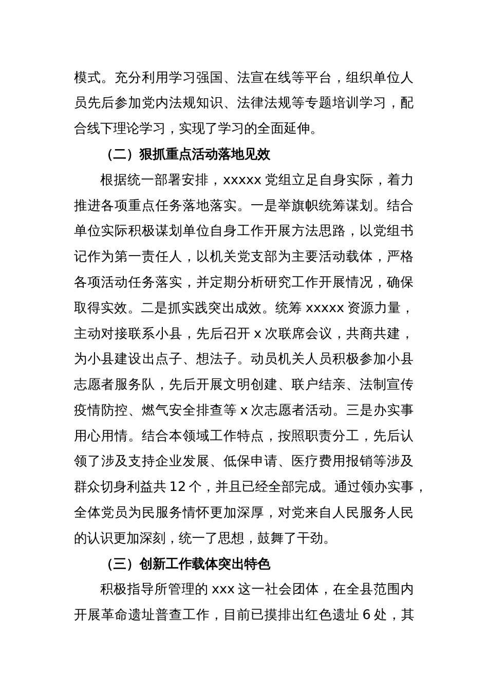2023年度基层党建工作述职报告（二）_第2页