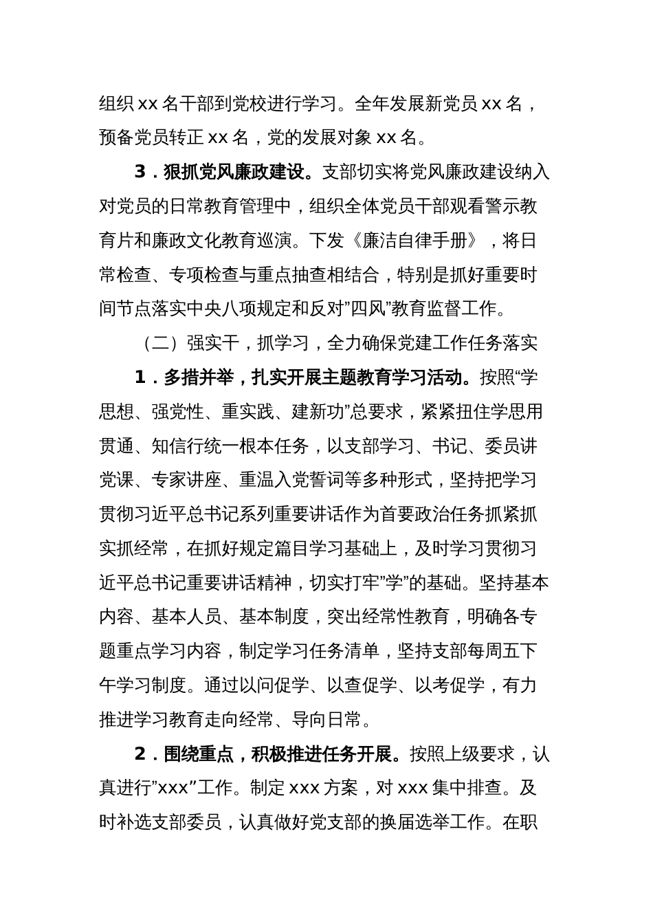 xxx党支部党建工作总结_第2页
