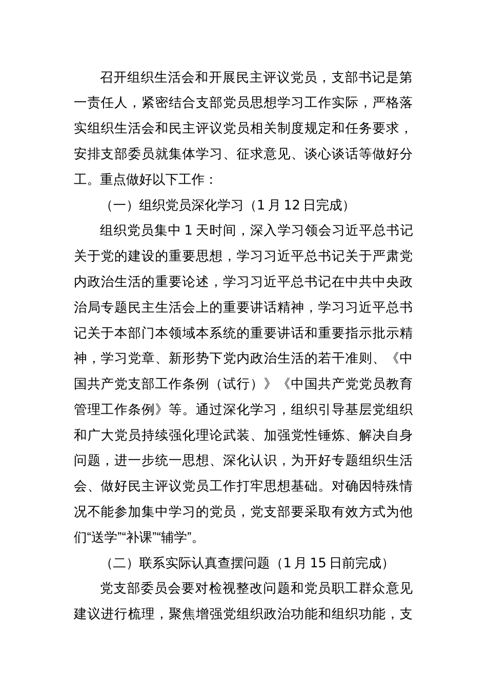 2023年度公司机关党支部组织生活会和开展民主评议党员实施方案_第2页