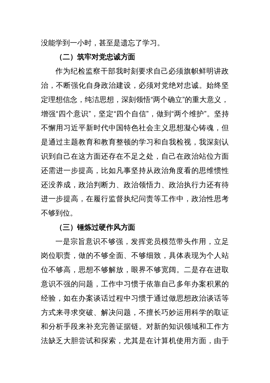 主题教育暨教育整顿专题组织生活会个人对照检查材料（深化理论武等5方面）_第2页