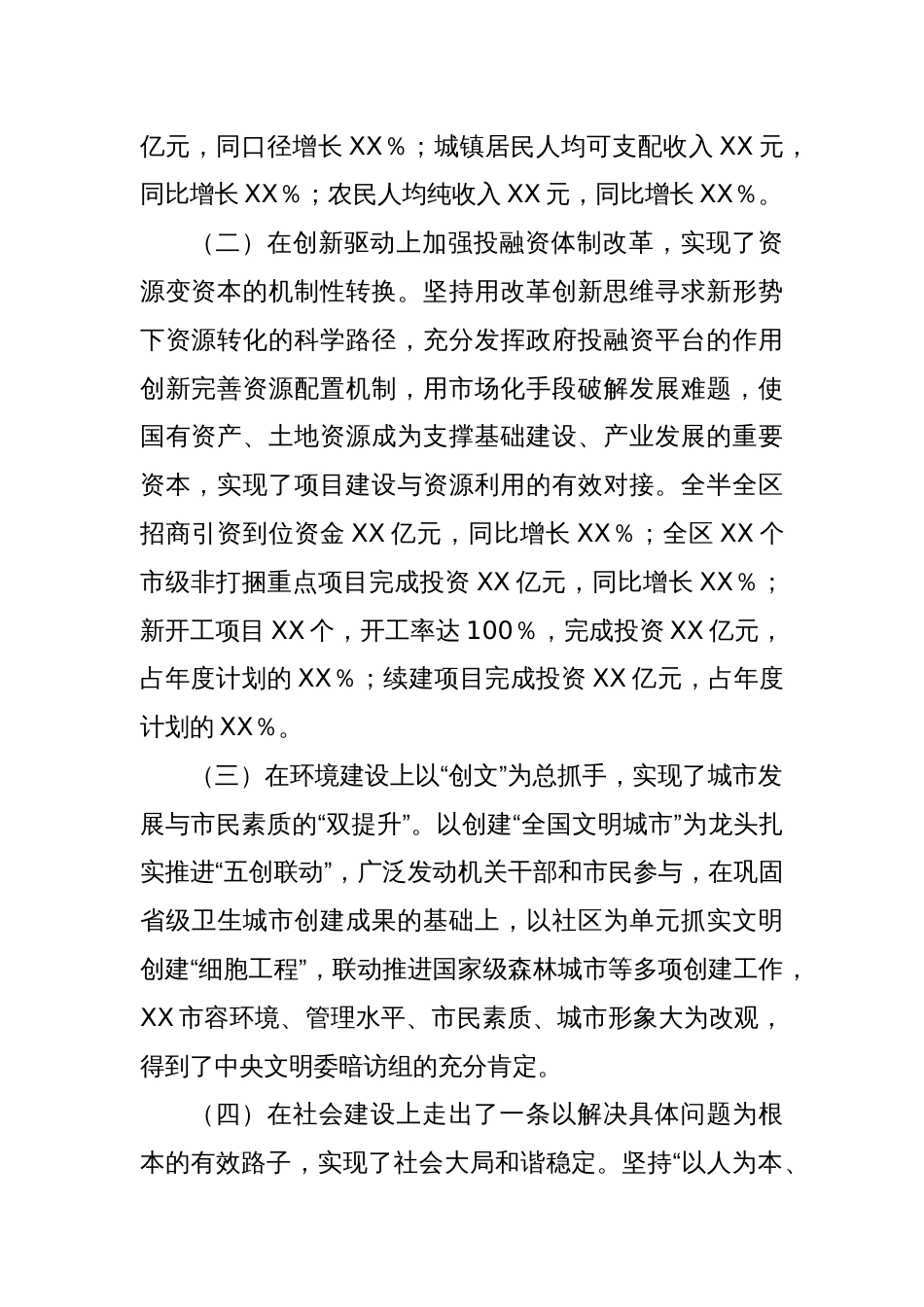 XX区委在全市2023年工作总结大会上的交流发言_第2页