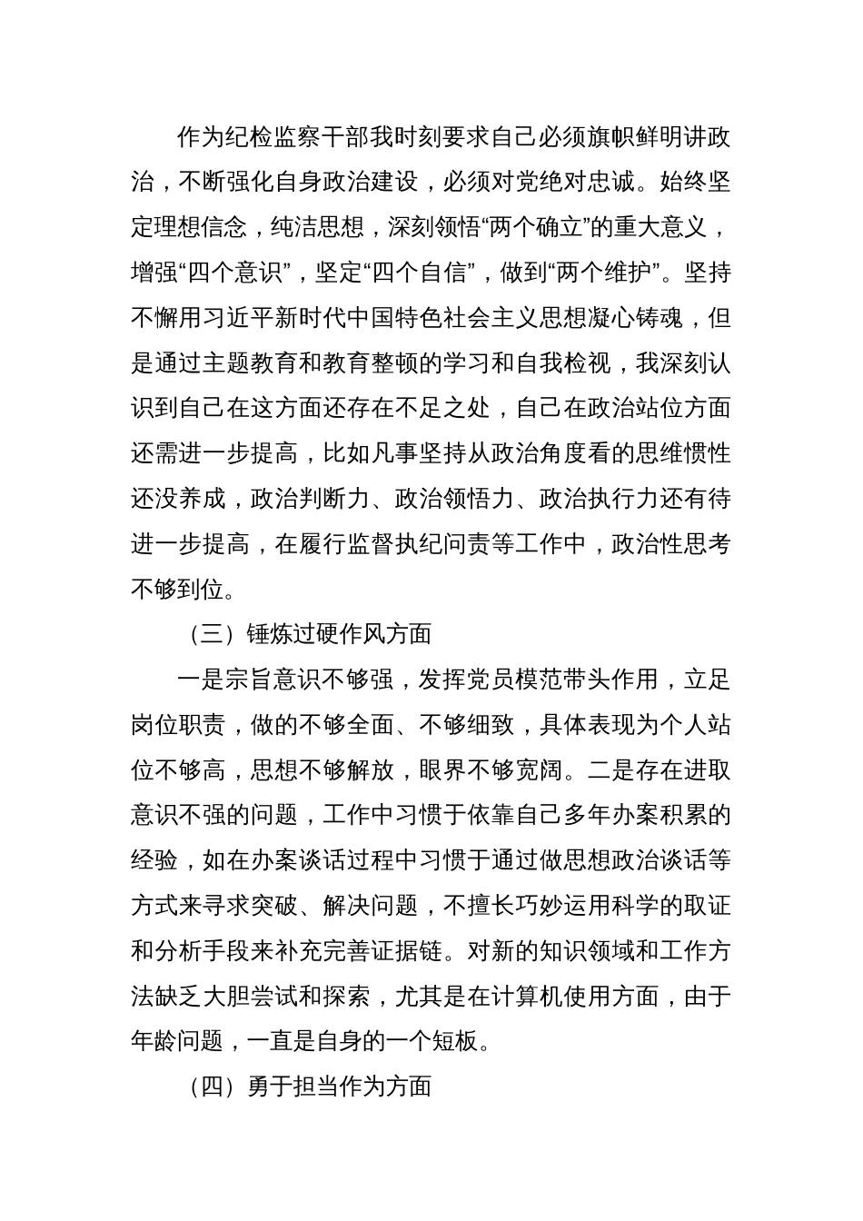 主题教育暨教育整顿专题组织生活会个人对照检查材料_第2页