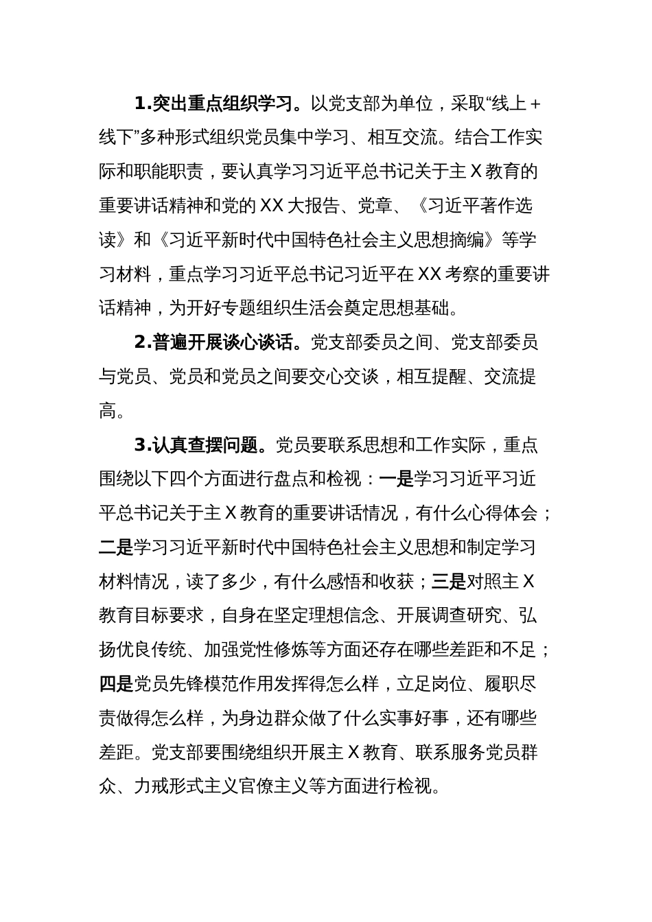 关于召开专题组织生活会的通知_第2页