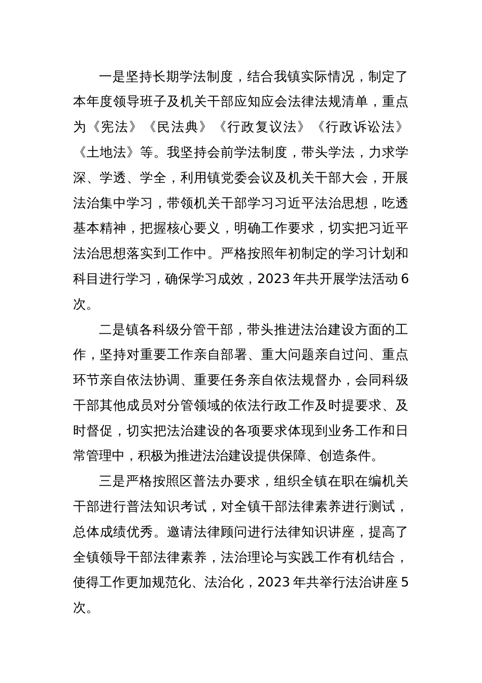 乡镇镇长述法报告_第2页